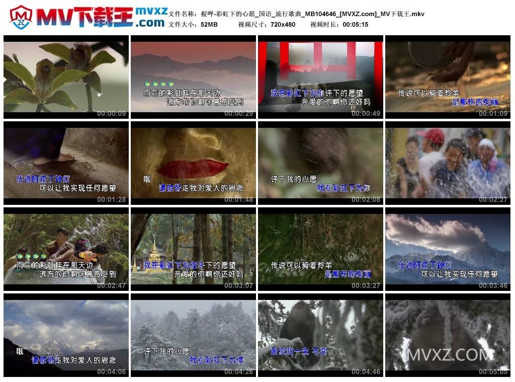 根呷-彩虹下的心愿_国语_流行歌曲_MB104646
